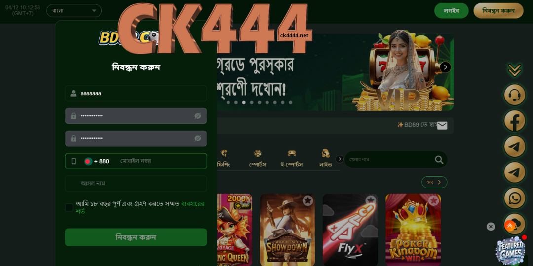 Register - CK444 – #1 Betting Site Bangladesh 2 CK444 অ্যাকাউন্ট রেজিস্ট্রেশন করার ধাপ