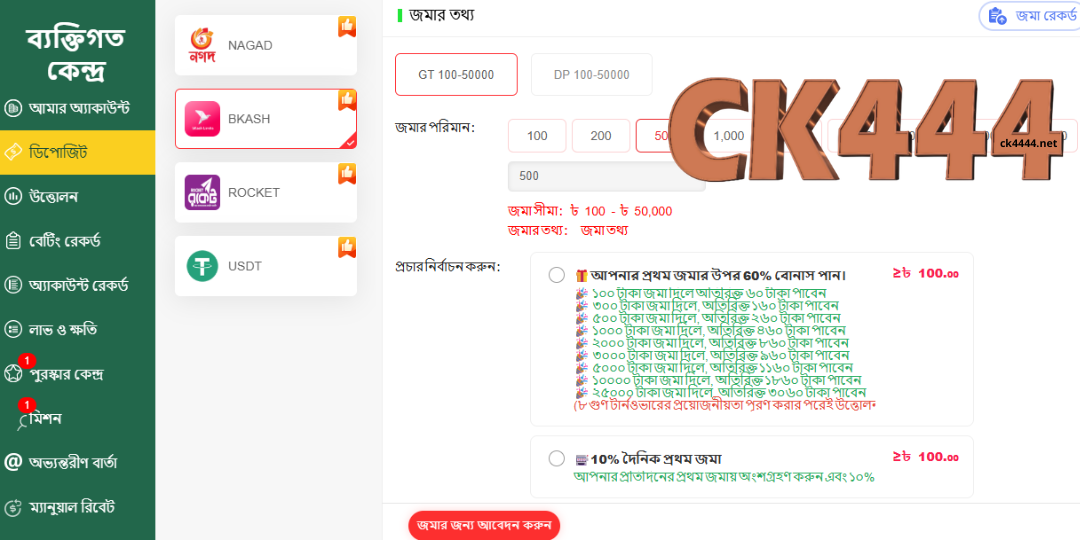 Deposit - CK444 – #1 Betting Site Bangladesh 2 CK444 এ Bkash দিয়ে ডিপোজিট করার ধাপ
