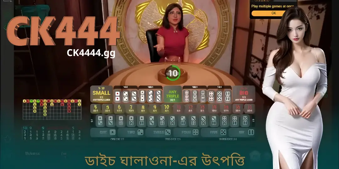 Live Casino নতুনদের জন্য CK444 এ Dice Cheating খেলার সম্পূর্ণ গাইড 2 লোকখেলা থেকে সাংস্কৃতিক প্রতীকে রূপান্তর ck444